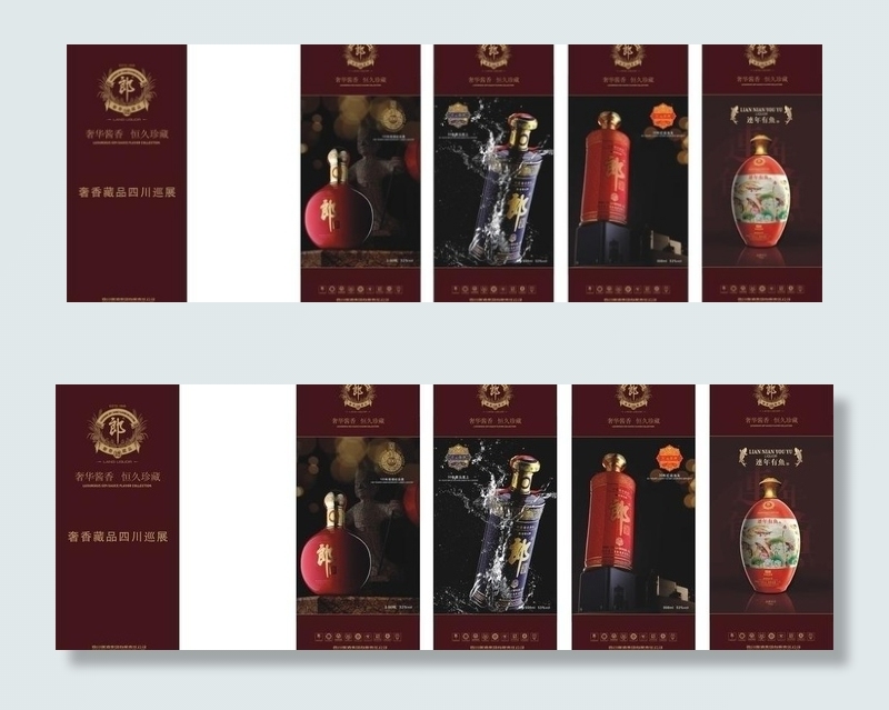 郎酒x展架 （分层不细）图片cdr矢量模版下载
