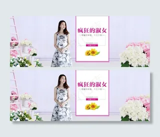天猫淘宝banner 女装海报
