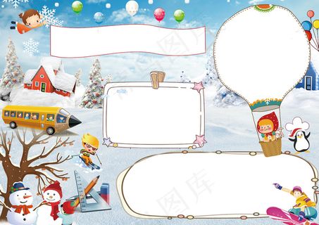 寒假手抄报我的寒假生活小报模板