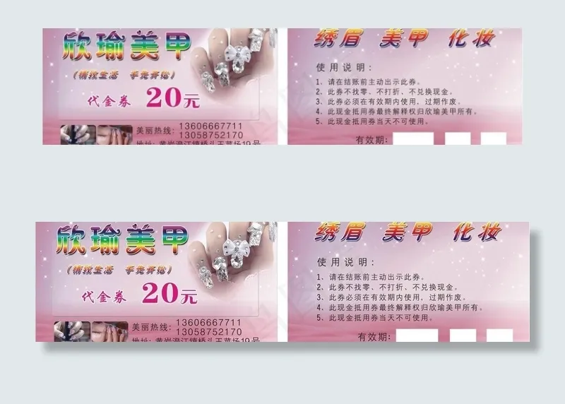 美甲代金券图片cdr矢量模版下载