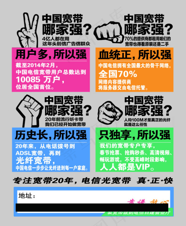 电信彩页psd模版下载