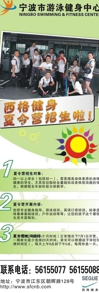 健身夏令营展架图片