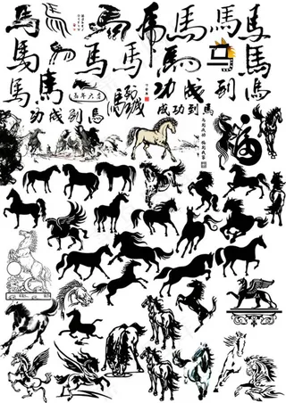 毛笔字马设计素材