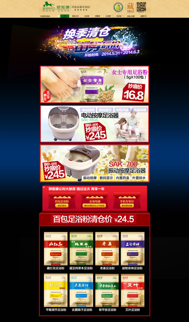 旗舰店换季清仓专题页