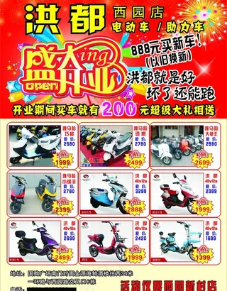 洪都电动车 盛大开业图片