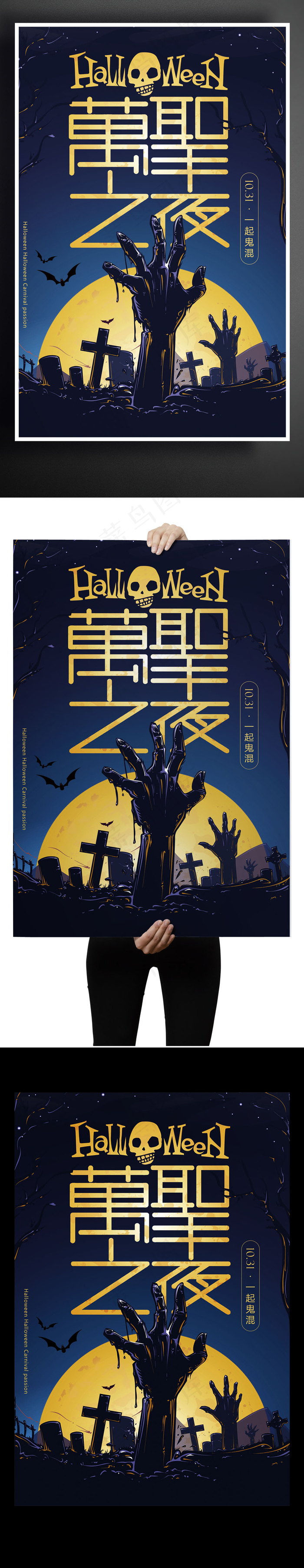 2017简约大气万圣之夜海报(7087X10630(DPI:300))psd模版下载