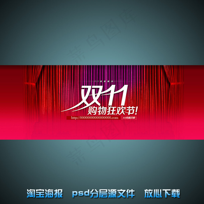 双11淘宝网店宣传海报psd源文件psd模版下载