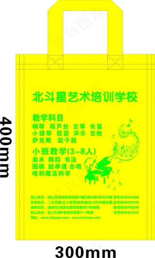 北斗星艺术培训学校无纺布袋