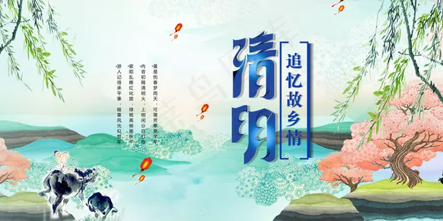 水墨清明清新海报清明节踏青PSD模...