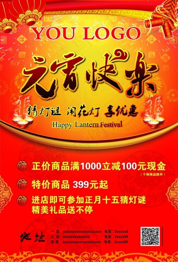 元宵节快乐(2776X4075(DPI:300))psd模版下载