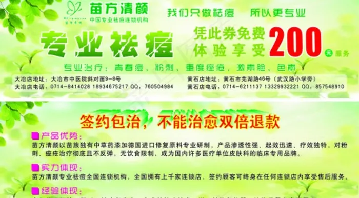 体验券 苗芳清颜优惠图片cdr矢量模版下载