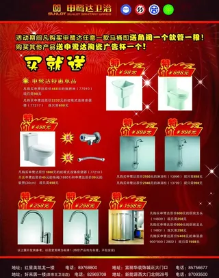 申鹭达五一大酬宾宣传单图片