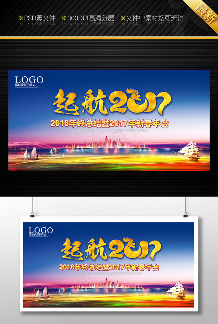 2017鸡年会议背景(7087X3543(DPI:300))psd模版下载