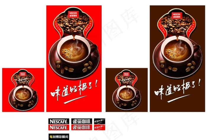 雀巢咖啡图片ai矢量模版下载