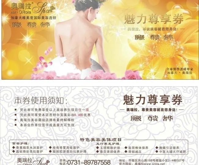 妇女节美容护理优惠券图片cdr矢量模版下载