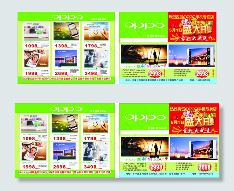 oppo专卖店五一传单(297X210)cdr矢量模版下载