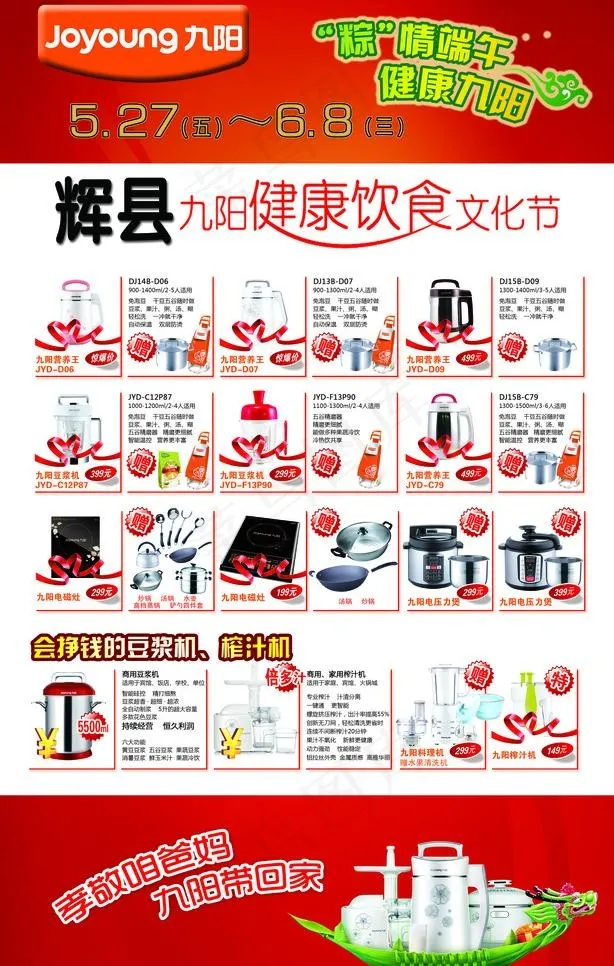 九阳促销宣传单图片psd模版下载