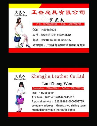 箱包皮具名片图片