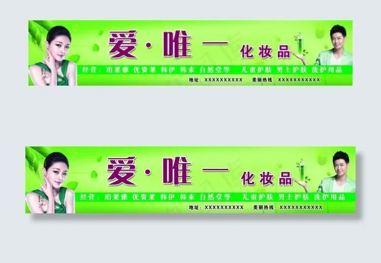 爱唯一 化妆品门头(8504X1732(DPI:40))psd模版下载