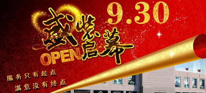 盛装启幕图片(2736X1398(DPI:50))psd模版下载