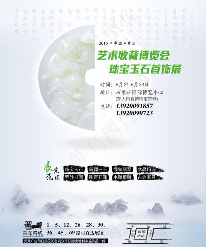 珠宝玉石图片psd模版下载