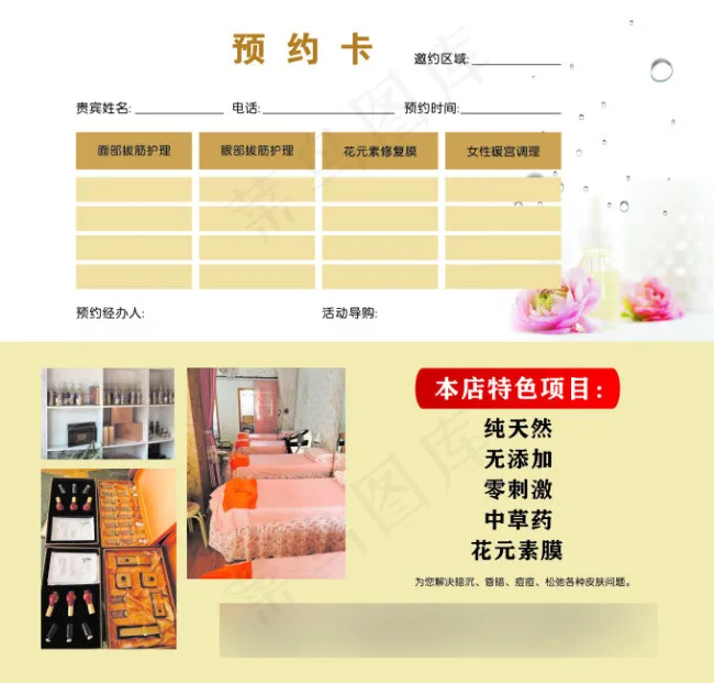 美容店预约优惠卡cdr矢量模版下载