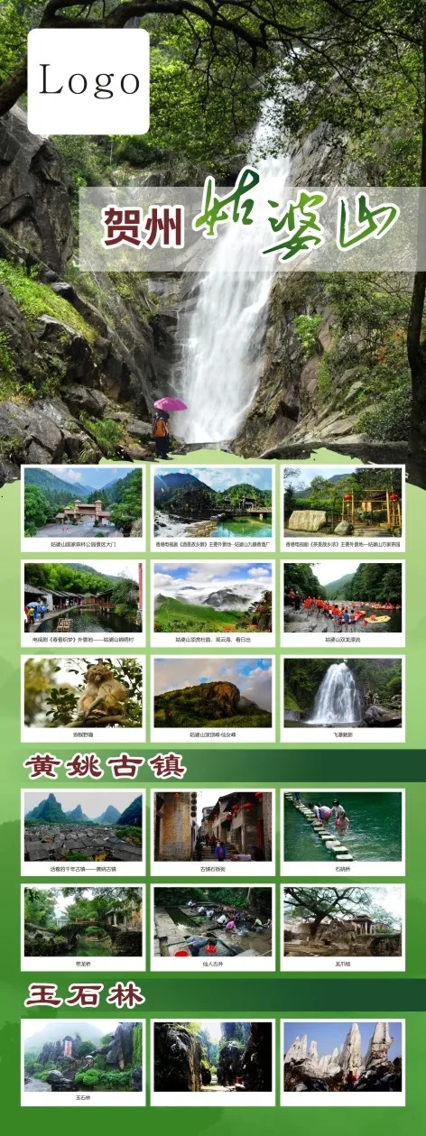 贺州姑婆山X展架(600X1600)cdr矢量模版下载