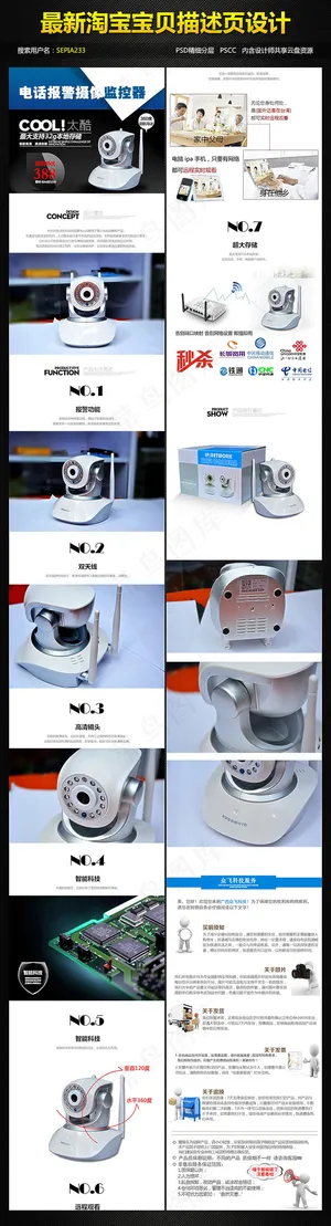 淘宝电话报警摄像监控器宝贝描述详情...