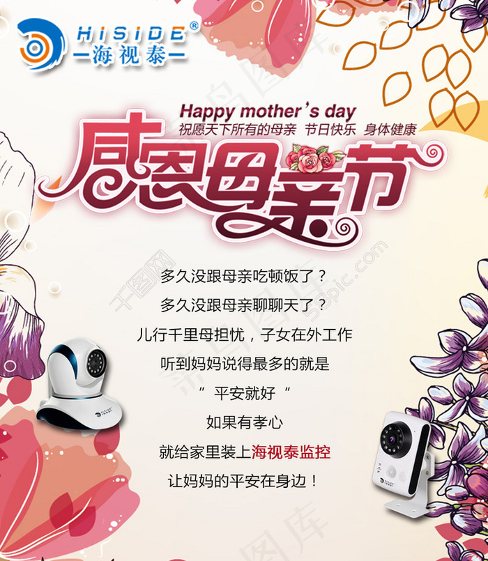 母亲节快乐psd模版下载