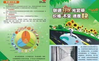 联通彩页图片