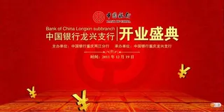 开业庆典背景素材