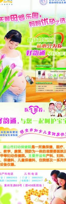 妇幼保健x展架图片