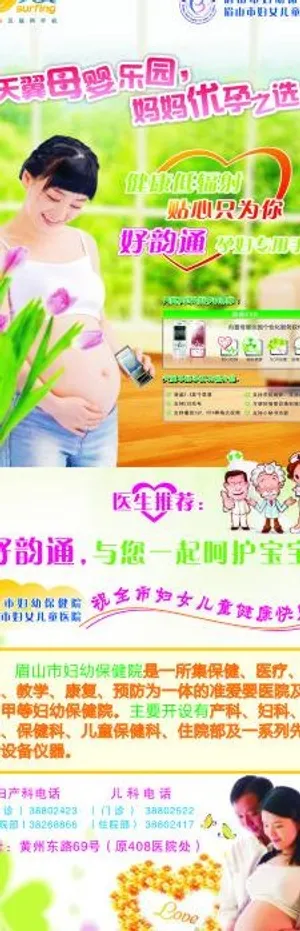 妇幼保健x展架图片