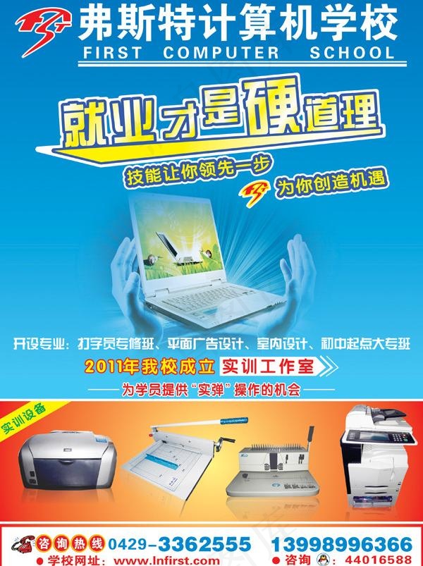 弗斯特计算机学校图片cdr矢量模版下载
