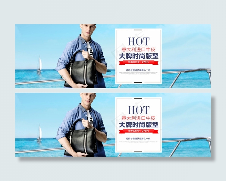 男包海报 单品海报(1920X630(DPI:72))psd模版下载