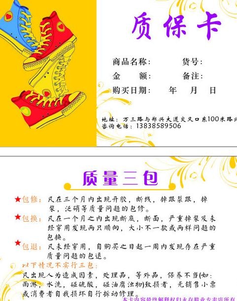 鞋业质保卡图片cdr矢量模版下载