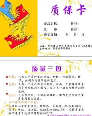 鞋业质保卡图片