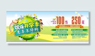 开学季海报设计