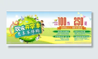 开学季海报设计