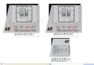 易迅网大厦消防指示图