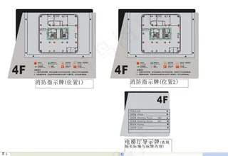 易迅网大厦消防指示图