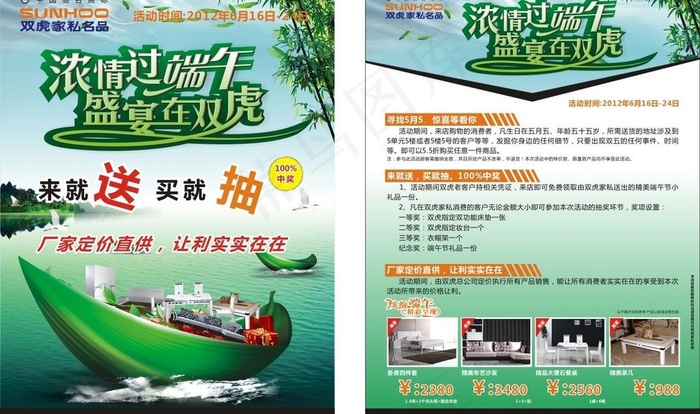 端午节dm单图片cdr矢量模版下载