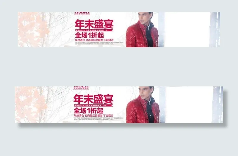 清仓海报图psd模版下载