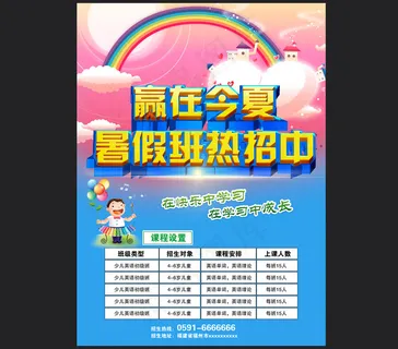 暑期衔接班招生宣传单psd分层源文...