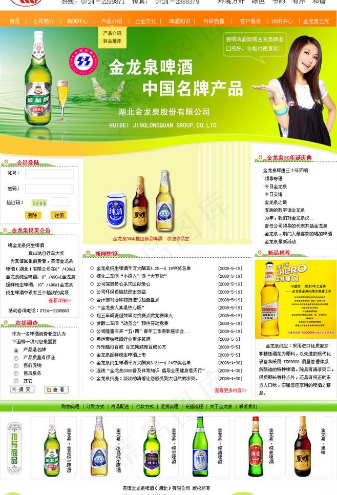 湖北金龙泉网站图片psd模版下载