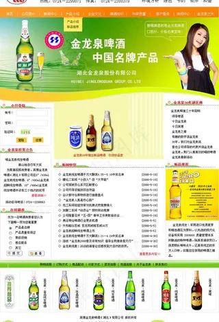 湖北金龙泉网站图片