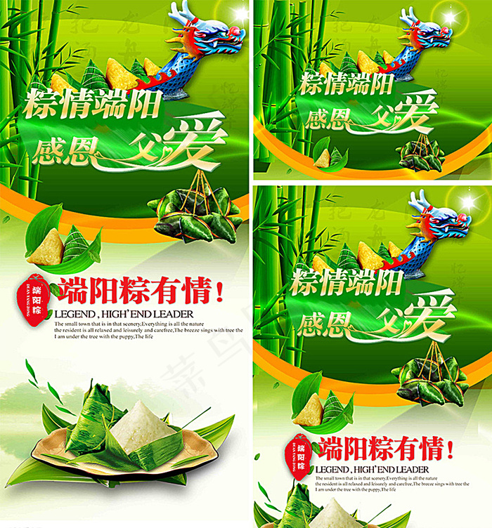 端午节图片(500X500(DPI:72))psd模版下载