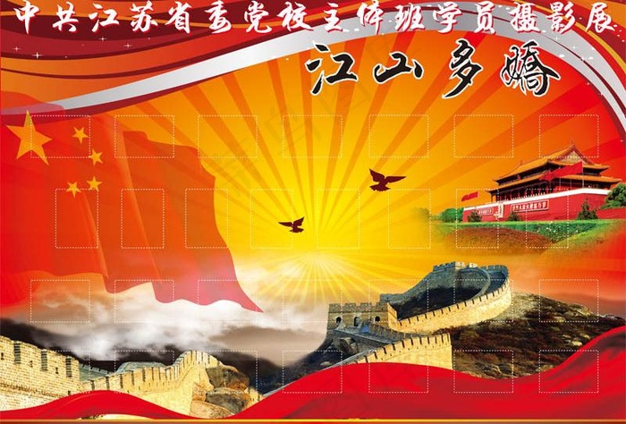 爱国主题摄影展板背景图图片ai矢量模版下载