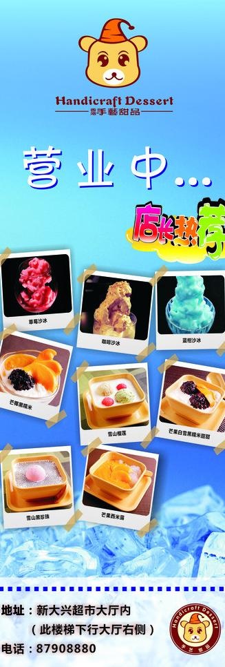 手艺甜品x展架图片