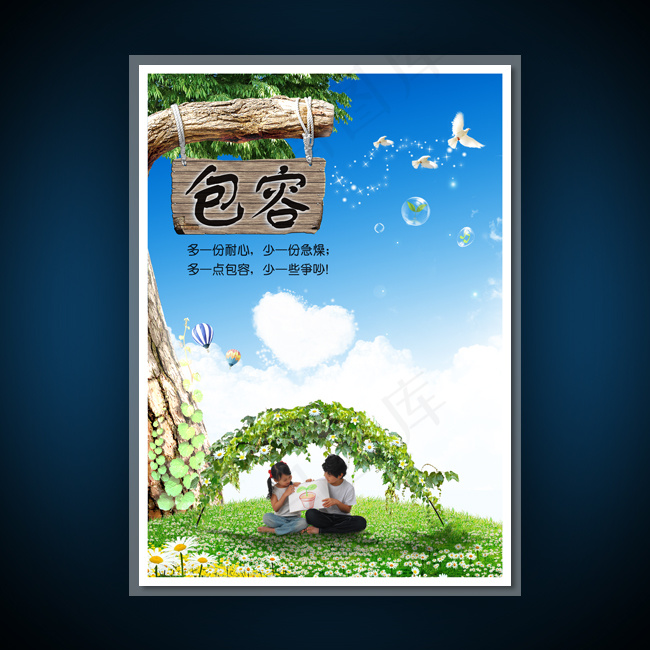 校园文化展板海报设计之包容(3543X4962(DPI:300))psd模版下载